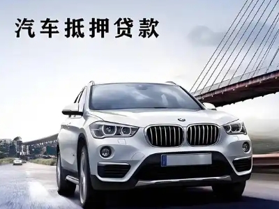 焦作车抵贷如何办理押车和不押车?